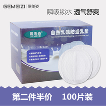 Ge Meizi Disposable Anti-overflow Mat Ultra-thin Anti-leakage Milk Spill Mat 100 Tablets for Mother and Infant Lactation