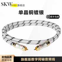  SKW fever-level digital coaxial cable Audio cable Professional HiFi TV amplifier audio cable Subwoofer cable