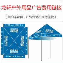 Longxuan outdoor products advertising costs Link advertising custom fee difference