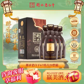 衡水老白干67度官方旗舰店-衡水老白干67度官方旗舰店促销价格、衡水