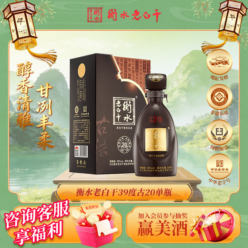 衡水老白干古法20年39度-衡水老白干古法20年39度促销价格、衡水老白干