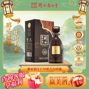 衡水老白干20年-衡水老白干20年促销价格、衡水老白干20年品牌- 淘宝