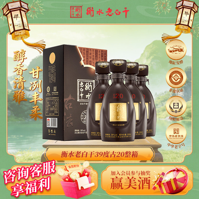 白酒　衡水　老白干 古法20酒　39度 衡水老白干20年-衡水老白干20年促销价格、衡水老白干20年品牌- 淘宝