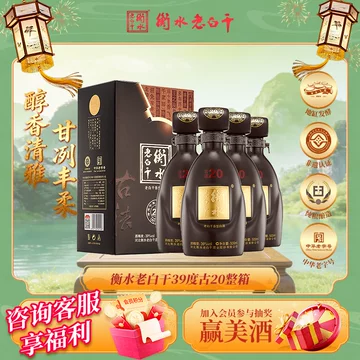 衡水老白干古法20年39度-衡水老白干古法20年39度促销价格、衡水老白干