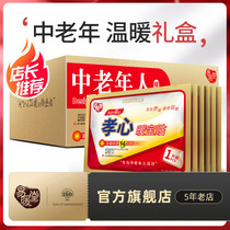 Middle-aged and elderly warm stickers self-heating filial piety warm treasure stickers for the elderly