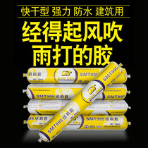 995 structural adhesive quick-drying strong waterproof sealant gray black neutral silicone weather-resistant construction glass adhesive