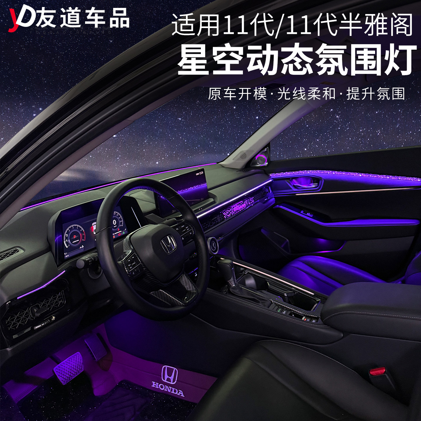 雅制作提灯　新品未使用 雅阁专用紫色氛围灯-雅阁专用紫色氛围灯促销价格、雅阁专用紫色氛围灯