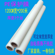 3 silk PE protective film width 1.2 meters long 200 meters protective film refrigerator washing machine appliances self-adhesive transparent film