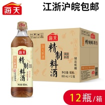 Haitian cooking wine 800ml * 12 bottles of whole box to remove fishy seafood beef mutton cooking home fresh seasoning