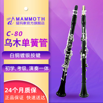  Mammoth Ebony exam playing clarinet black pipe instrument B-down 17-key white copper button solid wood pipe body