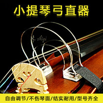 Violin bow straighter violin bow movement straight straightening device to correct violin bow movement posture accessories