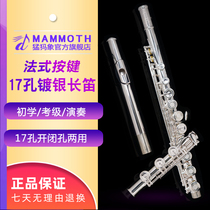 Mammoth C- tone flute opening and closing dual-purpose flute 17-hole silver-plated flute French button flute opening and closing dual-purpose