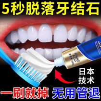 Dental calculus remover tool cleaning solution calculus quick-acting mouthwash sterilization and dehalitosis artifact removing tooth stains