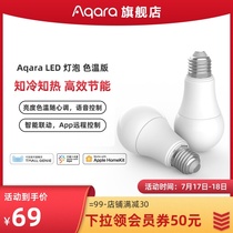 Green rice Aqara LED bulb warm and cold adjustable color temperature Intelligent voice control access to Apple homekit home