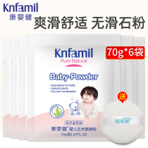 Kang Yingjian Baby talcum powder bagged refill pack Baby prickly heat powder Newborn children corn toning powder send puff