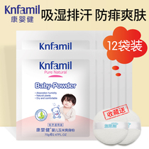 Kangyingjian baby talcum powder 12 bags of newborn prickly heat powder baby natural corn toner powder antiperspirant to send powder puff