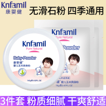 Kangyingjian baby corn talcum powder 280g boxed newborn baby prickly heat powder to rash antipruritic antiperspirant skin