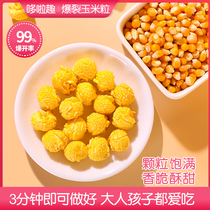 Popcorn corn kernels spherical homemade burst dry corn microwave oven home corn 500g selection