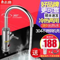 Zhigao instant heating electric faucet quick heating kitchen treasure fast over tap water thermoelectric water heater household