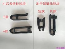 Motorcycle accessories Horizon small Ninja flat fork chain chain rubber accessories dental disc chain retaining slider rubber block