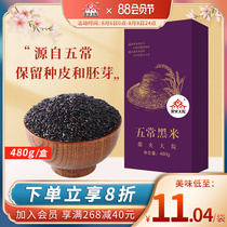 Chai Huo Compound Northeast Wuchang farm black rice 480g long grain brown rice five grain germ vacuum packed black rice porridge