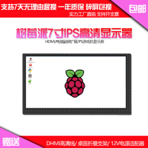 Raspberry Pi display 5 7 10 1 inch HD IPS screen HDMI drive-free chassis sub-screen aida64