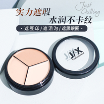 Sister-in-law Ximen J X three-color concealer Facial concealer plate to cover spots face acne marks dark circles artifact