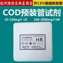 Lu Heng Biocod Preloaded Tube Reagent High Volume Stroke HR100-2000mg l Low measuring range LR10-150mg l