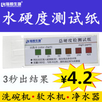 Testing reagent single piece of water hardness test paper water softener effect test soft water hardness test paper piece
