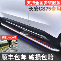 Suitable for Changan cs75 special foot pedal Changan CS75P pedal 21 CS75PLUS welcome pedal