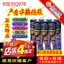 Kamel Q978 advertising word paste glue carving crystal word Cheval word metal word nail-free glue Glass glue strong