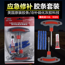 Tektronix tire tool set vacuum tire special car electric battery car beef tendon glue strip glue