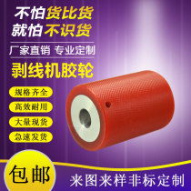 220 508 automatic computer stripping machine rubber wheel custom spot PU polyurethane rubber coated roller