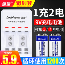  Double the amount of 9V battery 9V rechargeable battery set 6F22 9V charger multimeter wireless microphone No 5 No 7 nine-volt general instrumentation KTV wireless microphone 2-cell lithium battery