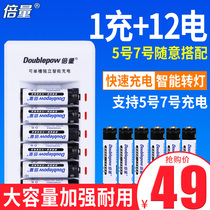 Multiplier rechargeable battery No. 5 set No. 7 battery smart charger for 12 general purpose No. 7 No. 5 battery