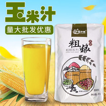 Commercial corn juice powder hot drink powder instant drink whole grain restaurant restaurant hotel whole grain corn dew