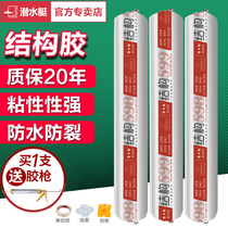 Submarine structural rubber doors and windows special silicone glue waterproof weather resistant glue mildew proof kitchen and bathroom sealant outdoor white glue