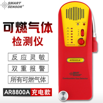 Hong Kong Sima Combustible Gas Detector Flammable Gas Detection Alarm Gas Leak Detector AR8800A