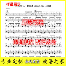 Panthers-Don Break My Heart drum set jazz drum drum score