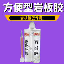 Rock plate special glue Quick-drying stone installation repair connection 45 degree splicing seamless bonding glue Marble glue