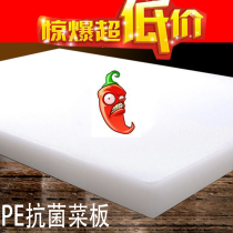 Hotel restaurant pe plastic white chopping board thickened antibacterial mildew-proof non-slip cutting board rectangular cut meat board