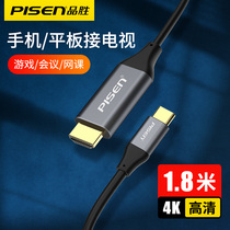 Pinsheng type-c to hdmi Mobile phone computer connected to the TV with the screen line Display projection HD data Android projection line for ipadpro Apple macbook Huawei pen