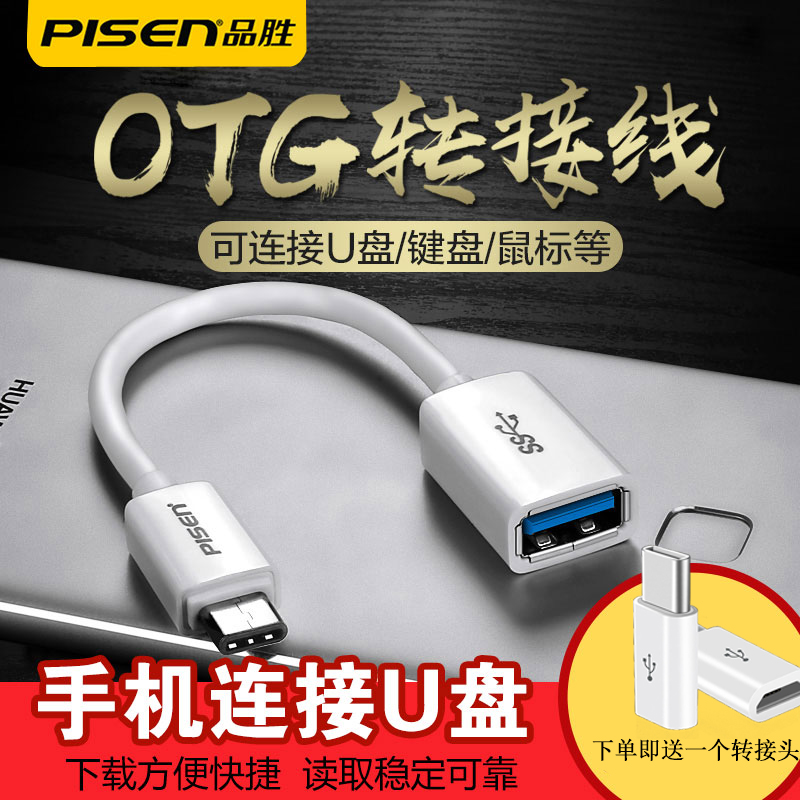 Pingsheng type-C OTG adapter USB3.0 Android mobile phone connected to U disk MP3 download Converter Adapter data line universal oppor17 millet tablet Huawei P20 apple notebook