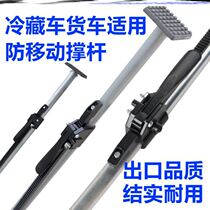 Refrigerated truck strut telescopic rod pressure Rod pickup truck van cargo inner support cargo stop holder upper flip door moving support