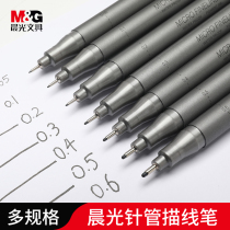 Morning light needle tube pen Drawing pen for students Art students 0 05mm very fine hand-drawn drawing pen hook line pen waterproof black very fine painting with a small special full set of copying ArtsZCPN0258