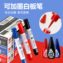 Morning light whiteboard pen water-based erasable large capacity can be added ink non-toxic children color blackboard pen can be added ink teacher special wholesale Red office Mark black easy to wipe Mark water pen drawing pen