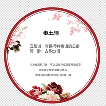 Qin Tuqian Guzheng notation Guzheng staff score with piano accompaniment HD spectrum teaching video
