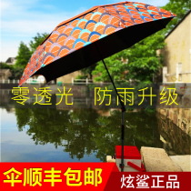 Clearance dazzling shark Wanxiang fishing umbrella black sunscreen rainproof sunshade windproof Sun fishing thickened large Taiwan fishing umbrella