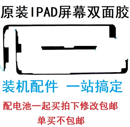 Двойной клей -клей для экрана для экрана iPad.