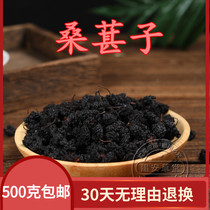 2 Jin Mulberry 500g black mulberry dried black Mulberry Mulberry fruit dried mulberry